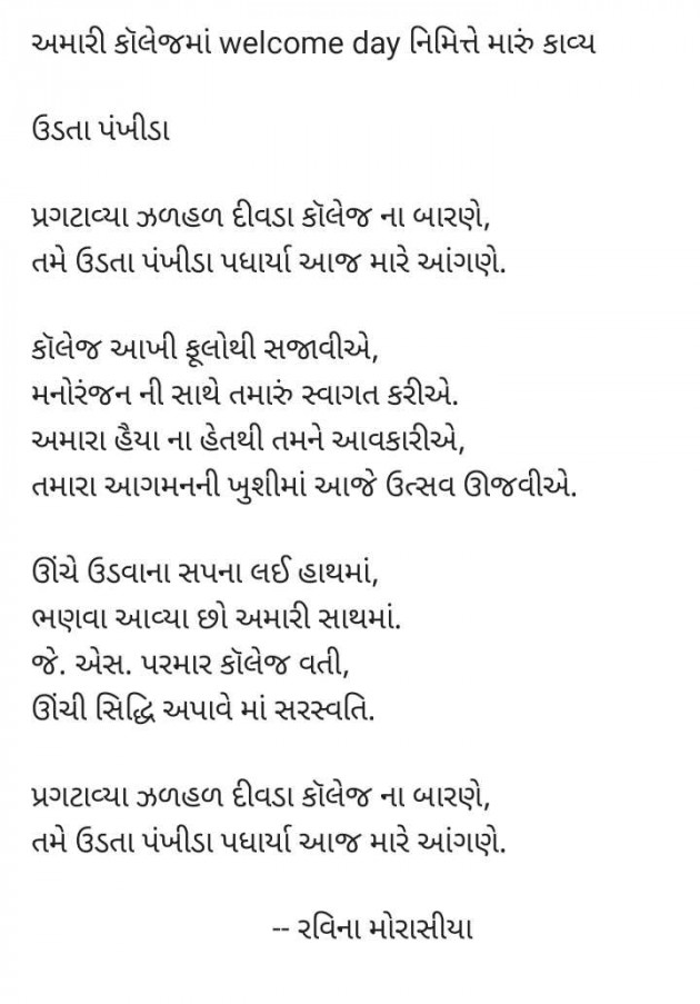 Gujarati Poem by રવિના મોરાસિયા : 111949696