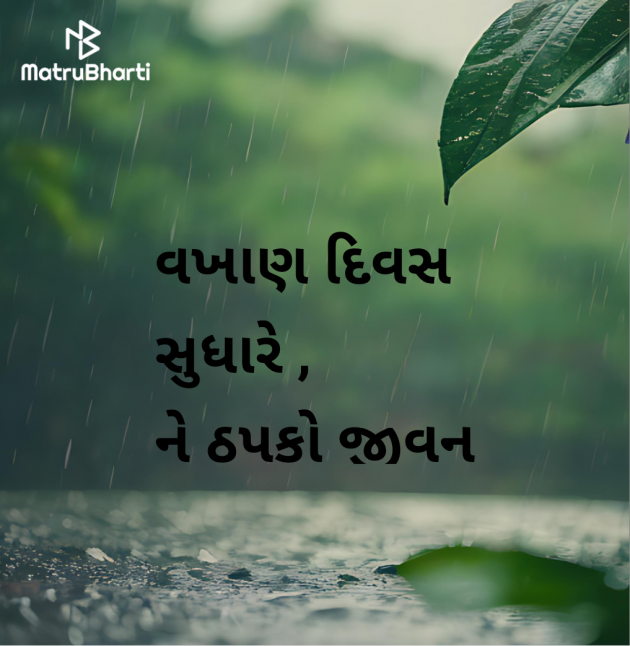 Gujarati Motivational by Megha : 111949710