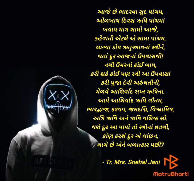 Gujarati Poem by Tr. Mrs. Snehal Jani : 111949733