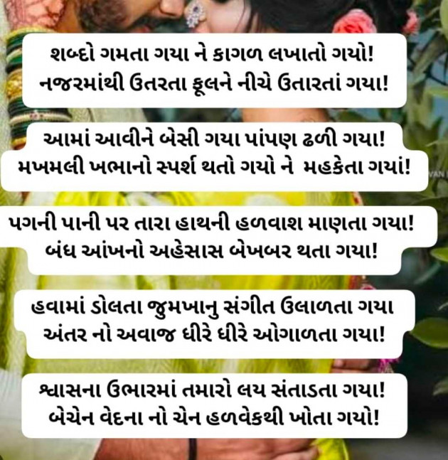 Gujarati Poem by Awantika Palewale : 111949740