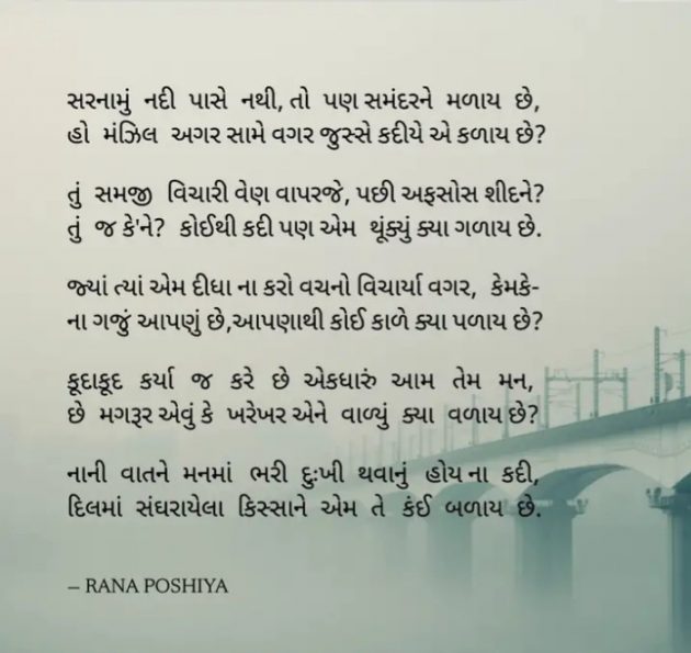 Gujarati Poem by R G POSHIYA : 111949743