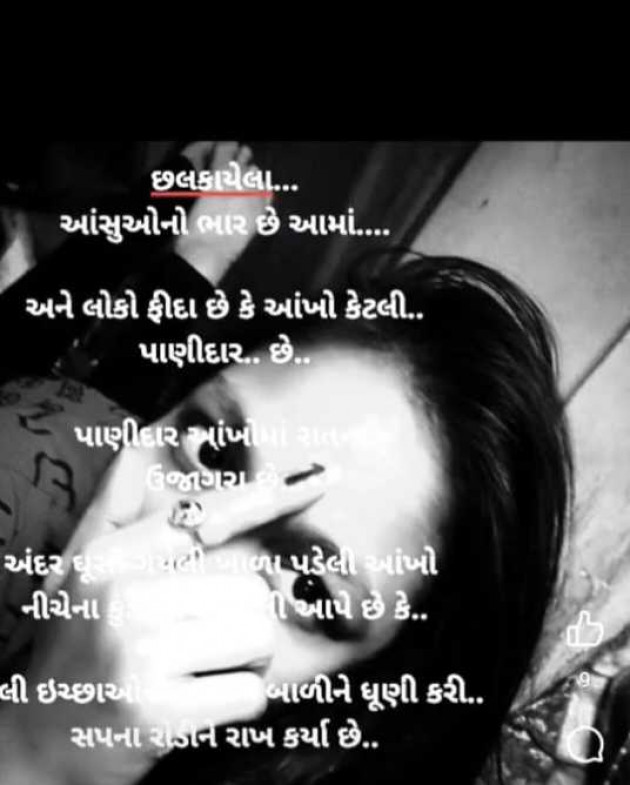 Gujarati Shayri by CHIRAG : 111949744