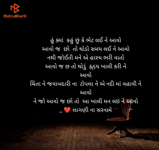 Gujarati Shayri by Megha Kothari : 111949757