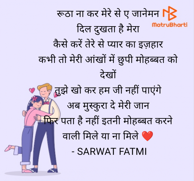 Hindi Shayri by SARWAT FATMI : 111949784