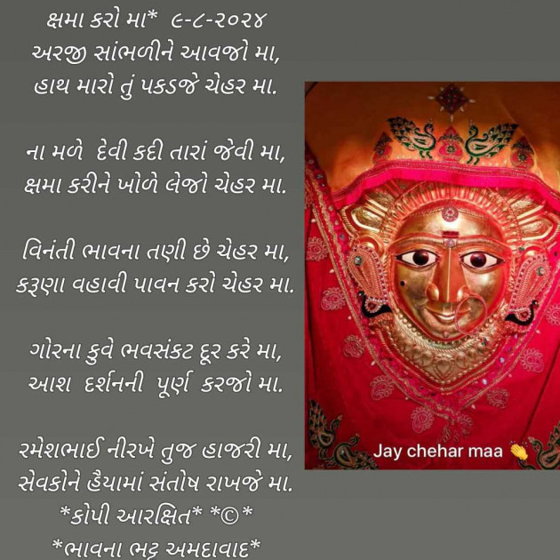 Gujarati Poem by Bhavna Bhatt : 111949807