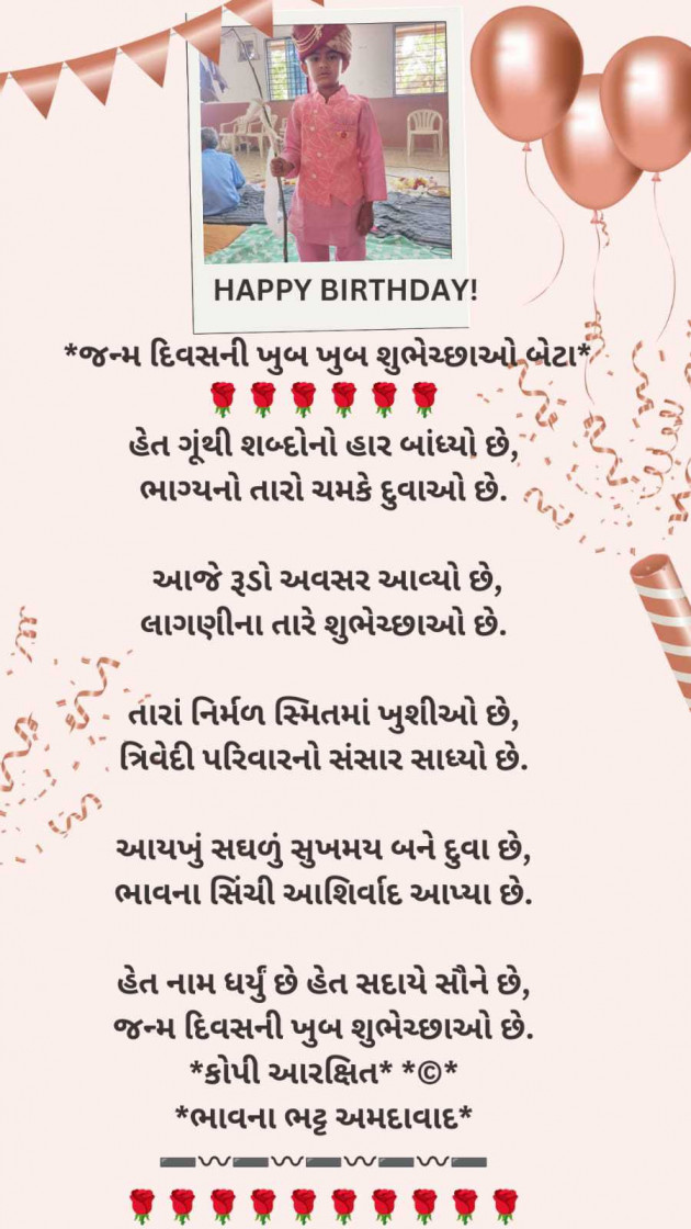 Gujarati Poem by Bhavna Bhatt : 111949808