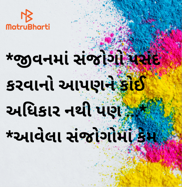 Gujarati Motivational by Megha : 111949872