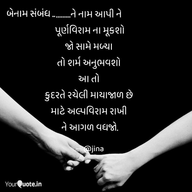 Gujarati Whatsapp-Status by Jina : 111949883