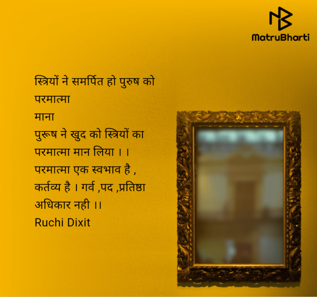 Hindi Thought by Ruchi Dixit : 111949894