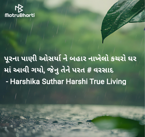 Post by Harshika Suthar Harshi True Living on 09-Sep-2024 05:40pm