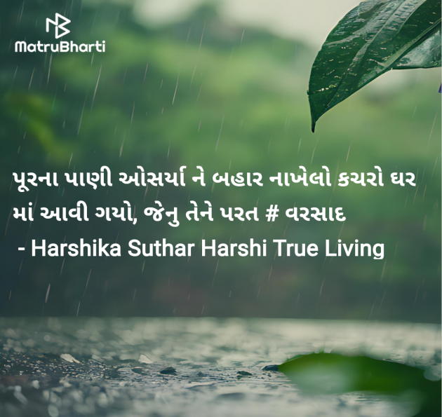 Gujarati Motivational by Harshika Suthar Harshi True Living : 111949895