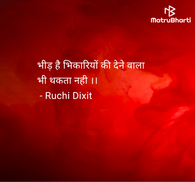 Hindi Thought by Ruchi Dixit : 111949896