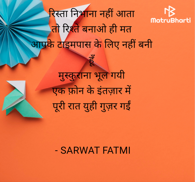 Hindi Shayri by SARWAT FATMI : 111949898