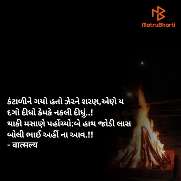 Gujarati Motivational by वात्सल्य : 111949904