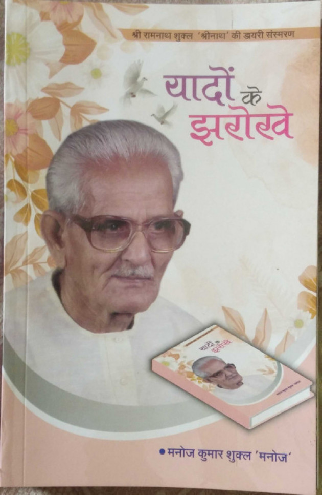 Hindi Shayri by Manoj kumar shukla : 111949590