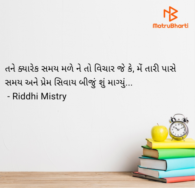 Gujarati Poem by Riddhi Mistry : 111949918