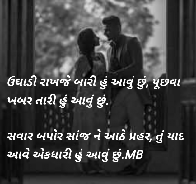 Gujarati Shayri by mahendr Kachariya : 111949922