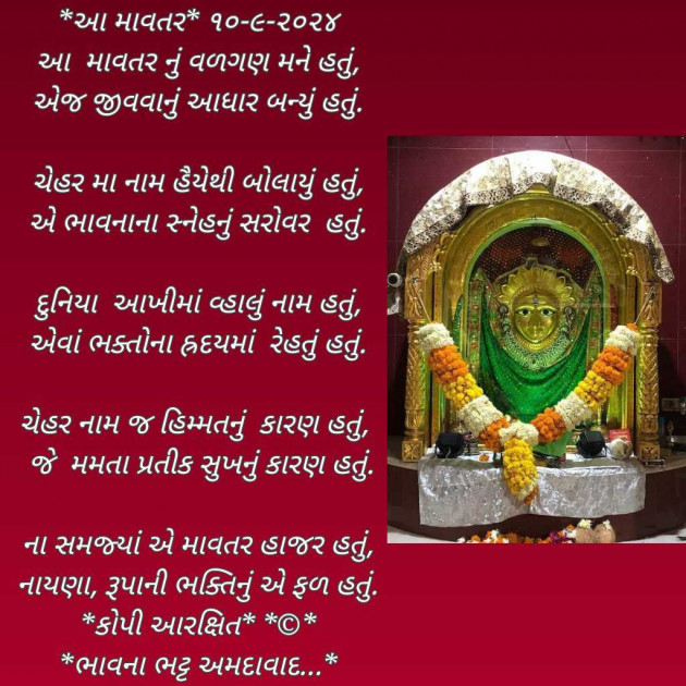 Gujarati Poem by Bhavna Bhatt : 111949930