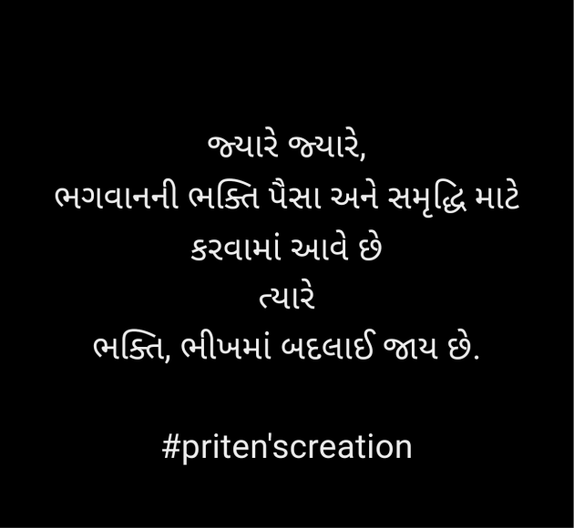 Gujarati Blog by Priten K Shah : 111949971