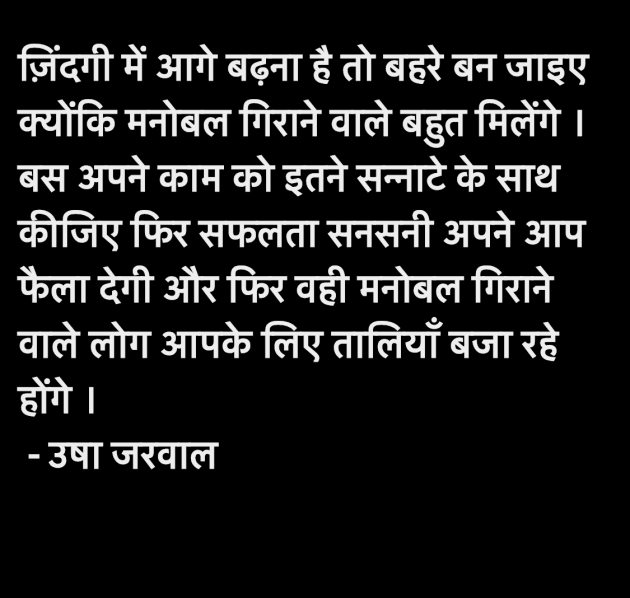 Hindi Thought by उषा जरवाल : 111950004