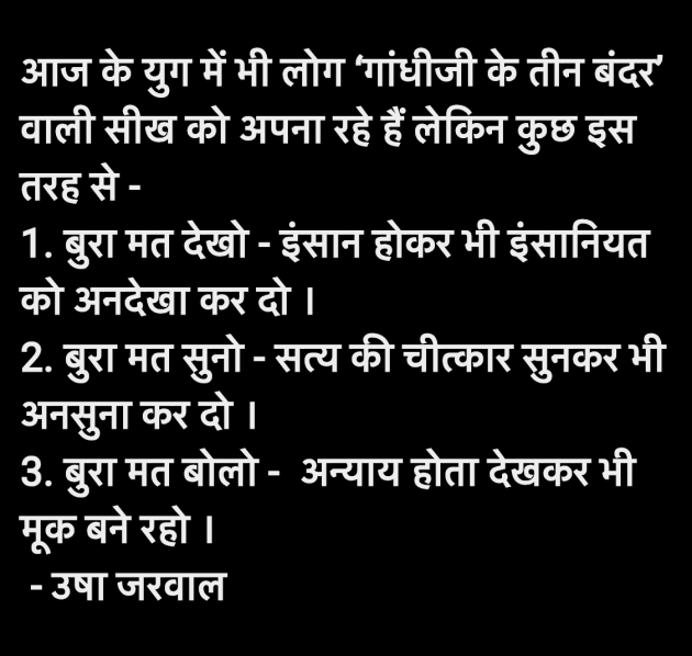 Hindi Thought by उषा जरवाल : 111950008