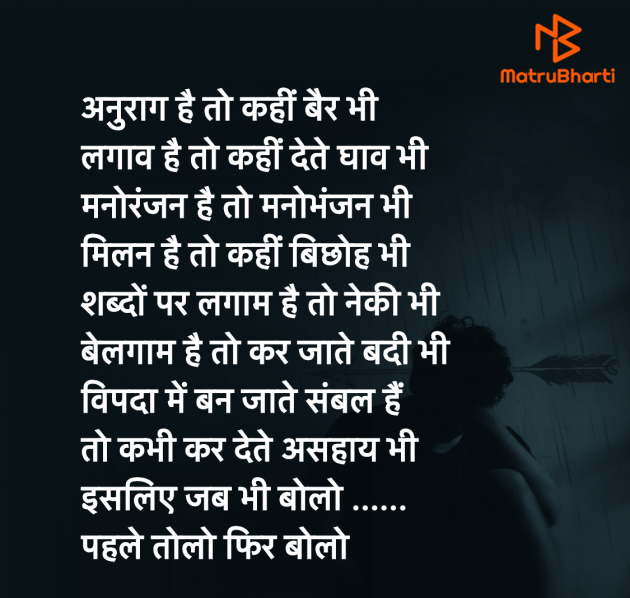 Hindi Thought by उषा जरवाल : 111950009