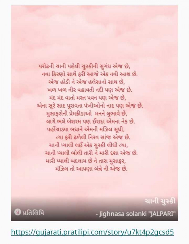 Gujarati Poem by jighnasa solanki : 111950018