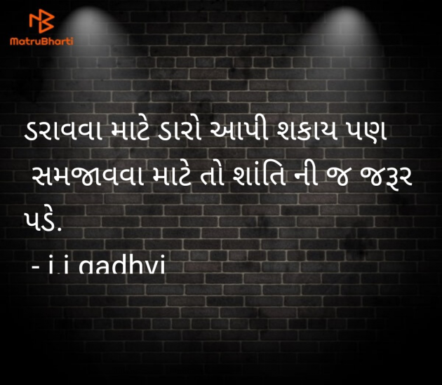 Gujarati Motivational by j.j gadhvi : 111950052