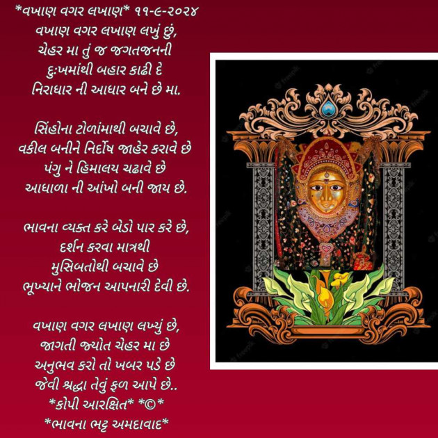 Gujarati Poem by Bhavna Bhatt : 111950075