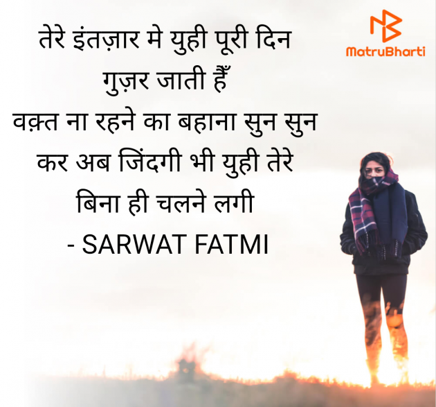 Hindi Shayri by SARWAT FATMI : 111950085