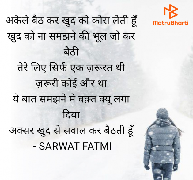 Hindi Shayri by SARWAT FATMI : 111950086