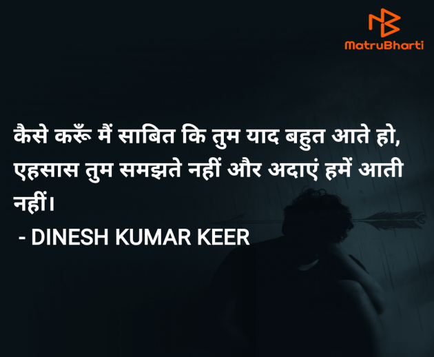 Hindi Thought by DINESH KUMAR KEER : 111950101