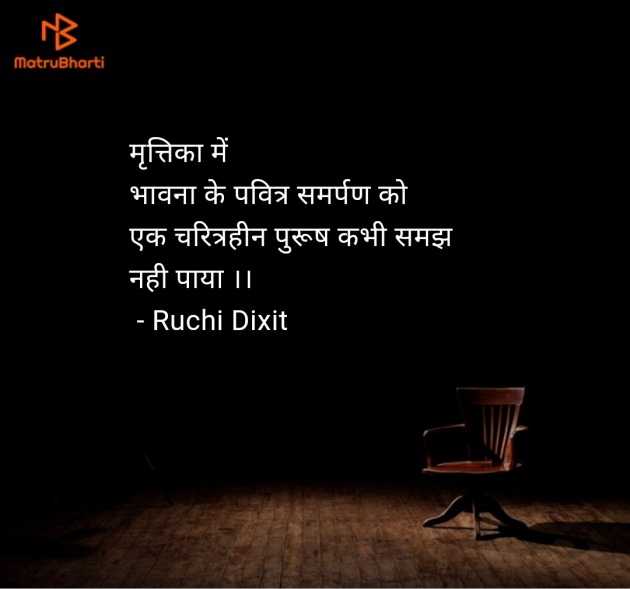 Hindi Thought by Ruchi Dixit : 111950124