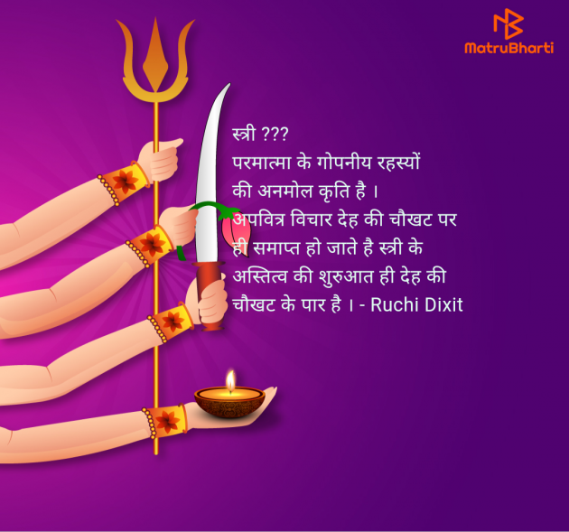 Hindi Thought by Ruchi Dixit : 111950126