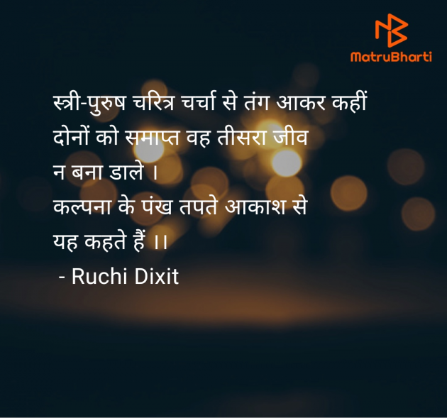 Hindi Thought by Ruchi Dixit : 111950132
