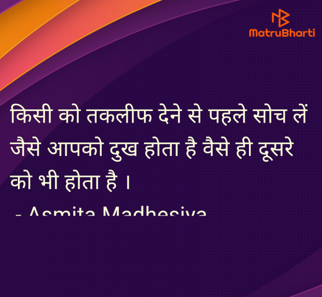 Hindi Motivational by Asmita Madhesiya : 111950161