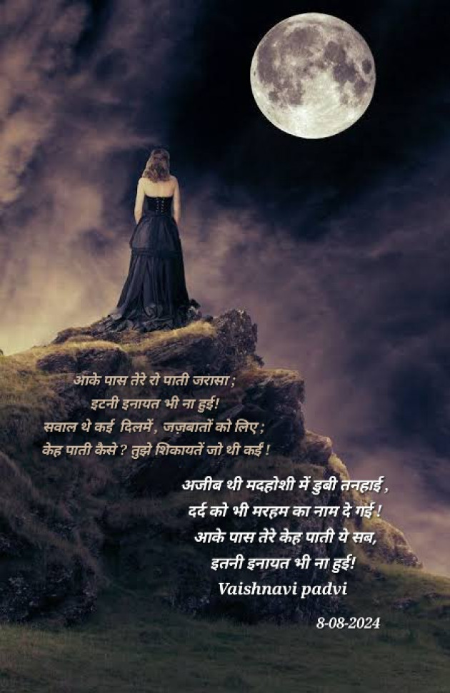 Hindi Shayri by VAISHNAVI PADVI : 111950178