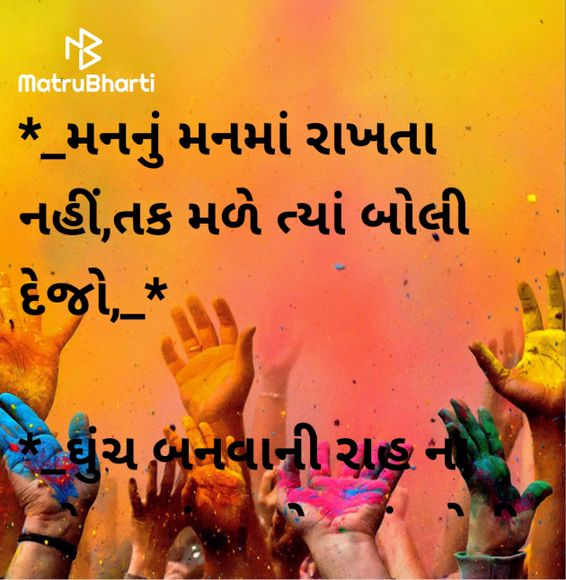 Gujarati Motivational by Megha : 111950228