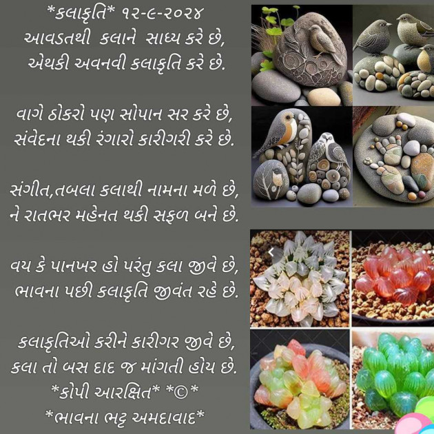 Gujarati Poem by Bhavna Bhatt : 111950248