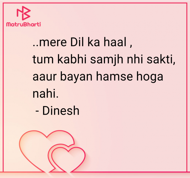 Marathi Shayri by Dinesh : 111950263