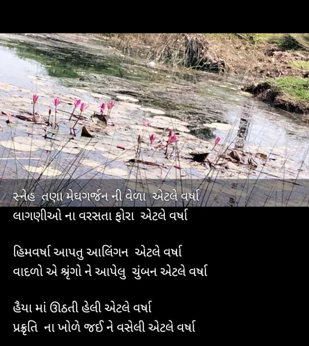 Gujarati Poem by Bhavita : 111950264