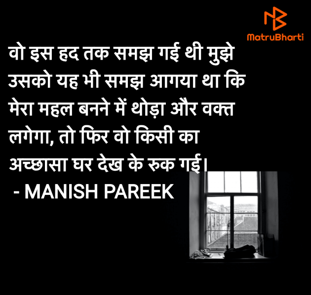 Hindi Quotes by MANISH PAREEK : 111950276