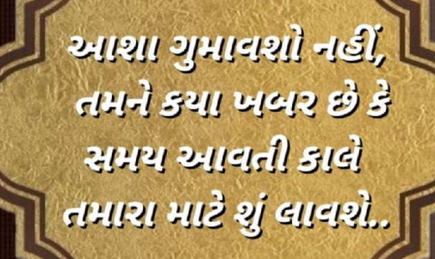 Gujarati Motivational by Gautam Patel : 111950278