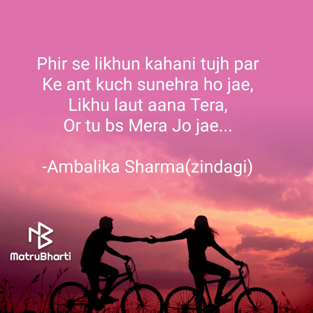 English Shayri by Ambalika Sharma : 111950298