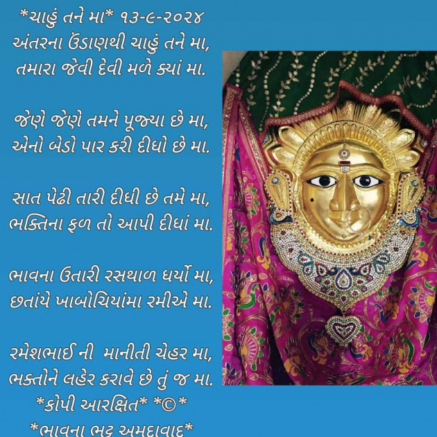 Gujarati Poem by Bhavna Bhatt : 111950311