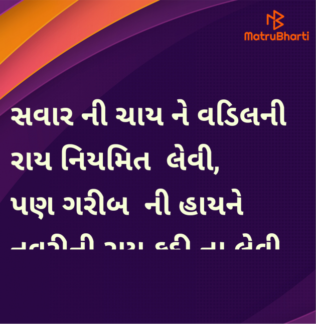 Gujarati Motivational by Megha : 111950347