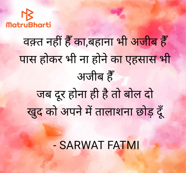 Hindi Shayri by SARWAT FATMI : 111950348