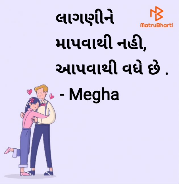 Gujarati Motivational by Megha : 111950356