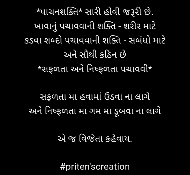 Gujarati Motivational by Priten K Shah : 111950358