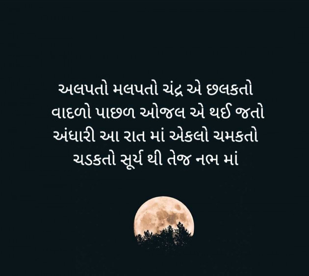 Gujarati Poem by GAJUBHA JADEJA : 111950364